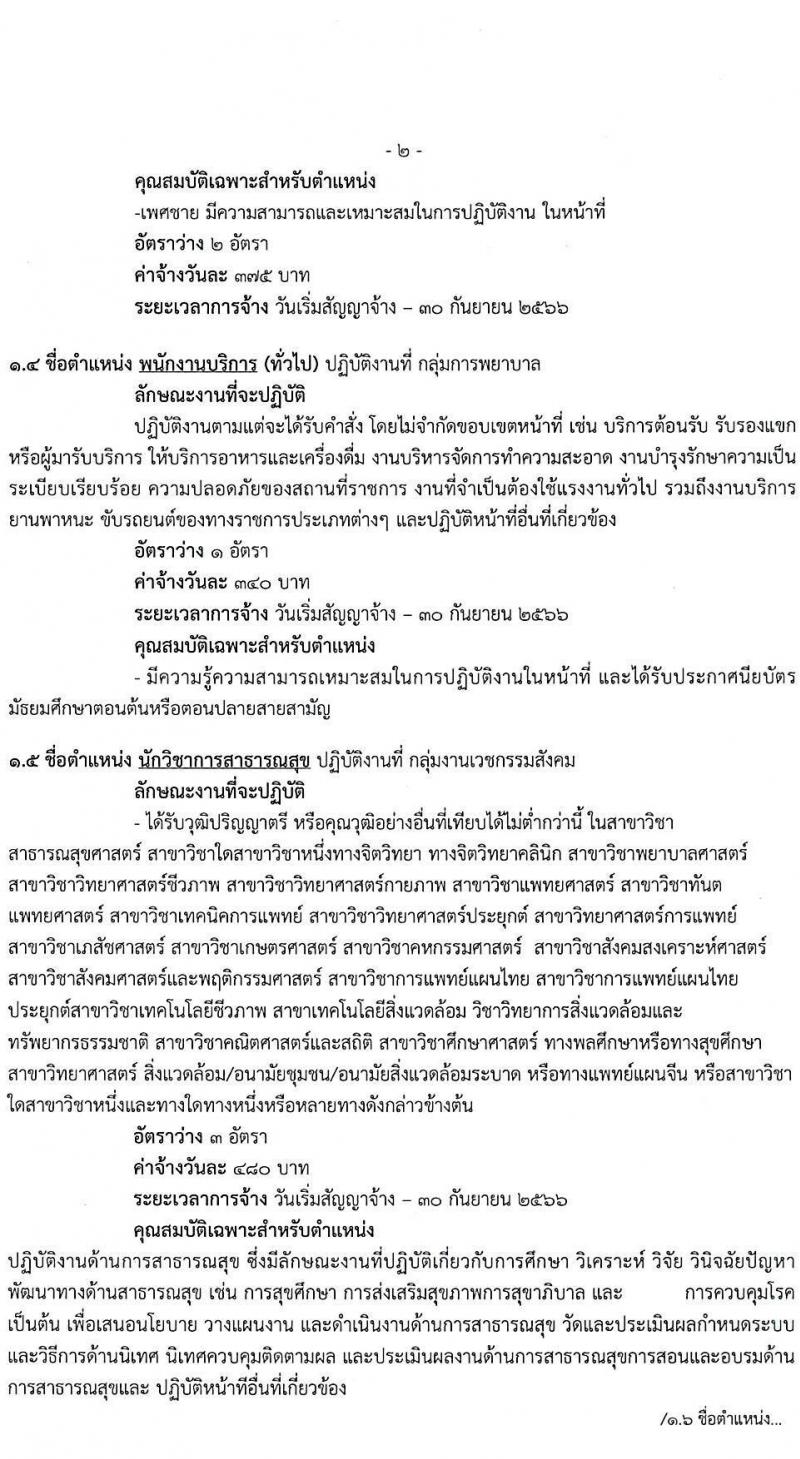 โรงพยาบาลพระนั่งเกล้า รับสมัครบุคคลเพื่อคัดเลือกเป็นลูกจ้างชั่วคราวเงินบำรุง จำนวน 8 ตำแหน่ง 34 อัตรา (วุฒิ ม.ต้น ม.ปลาย ปวช. ปวส. ป.ตรี) รับสมัครจนกว่าจะเต็ม