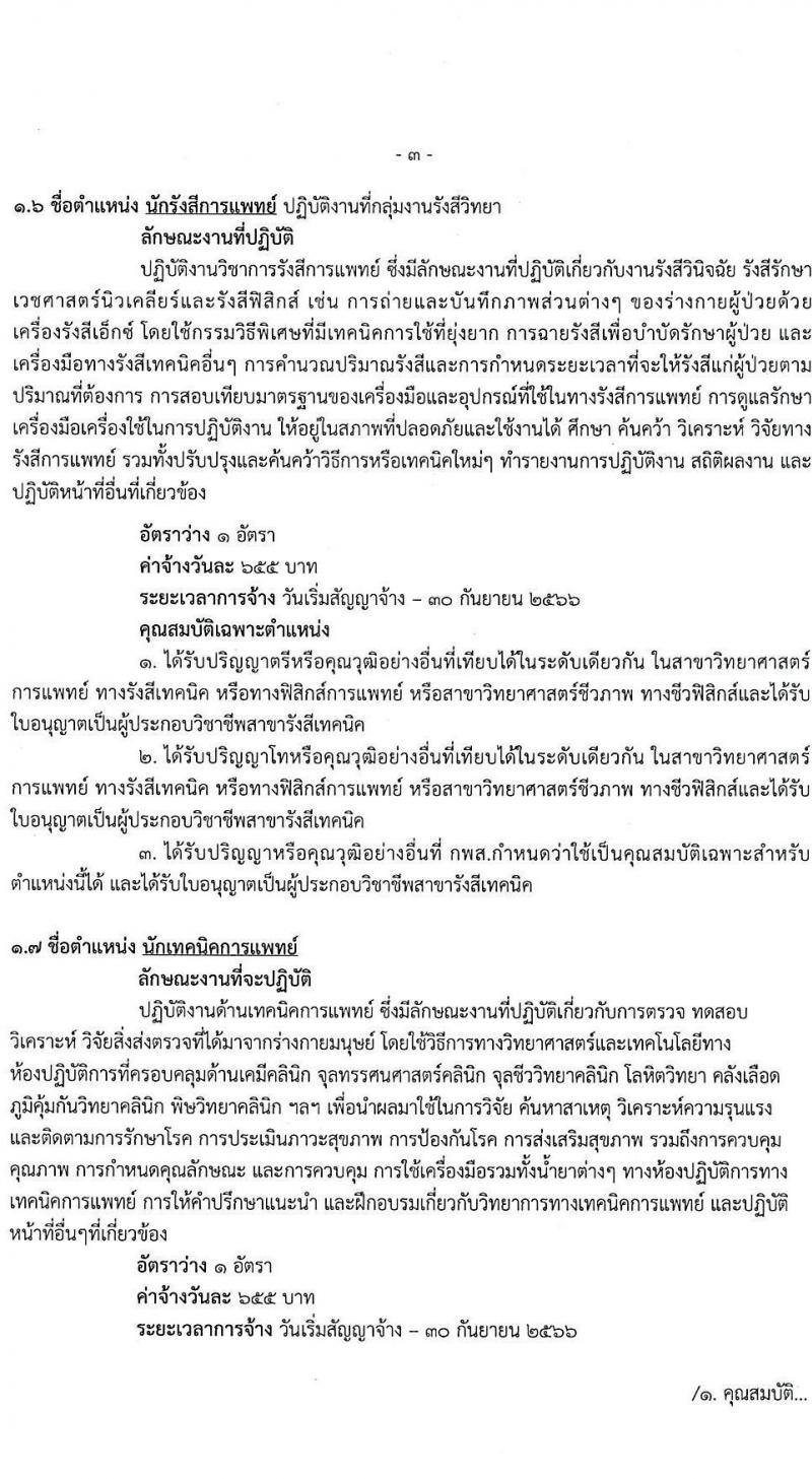 โรงพยาบาลพระนั่งเกล้า รับสมัครบุคคลเพื่อคัดเลือกเป็นลูกจ้างชั่วคราวเงินบำรุง จำนวน 8 ตำแหน่ง 34 อัตรา (วุฒิ ม.ต้น ม.ปลาย ปวช. ปวส. ป.ตรี) รับสมัครจนกว่าจะเต็ม