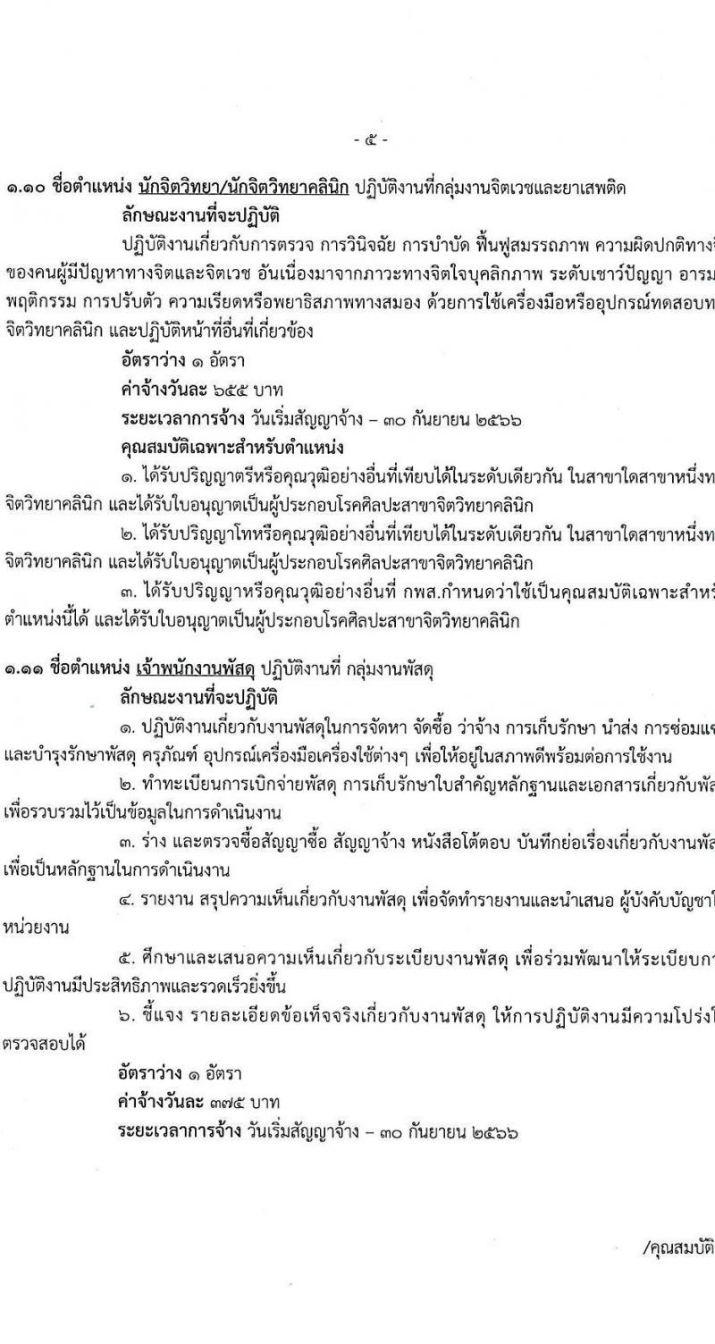 โรงพยาบาลพระนั่งเกล้า รับสมัครบุคคลเพื่อคัดเลือกเป็นลูกจ้างชั่วคราวเงินบำรุง จำนวน 8 ตำแหน่ง 34 อัตรา (วุฒิ ม.ต้น ม.ปลาย ปวช. ปวส. ป.ตรี) รับสมัครจนกว่าจะเต็ม