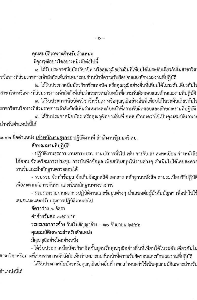 โรงพยาบาลพระนั่งเกล้า รับสมัครบุคคลเพื่อคัดเลือกเป็นลูกจ้างชั่วคราวเงินบำรุง จำนวน 8 ตำแหน่ง 34 อัตรา (วุฒิ ม.ต้น ม.ปลาย ปวช. ปวส. ป.ตรี) รับสมัครจนกว่าจะเต็ม