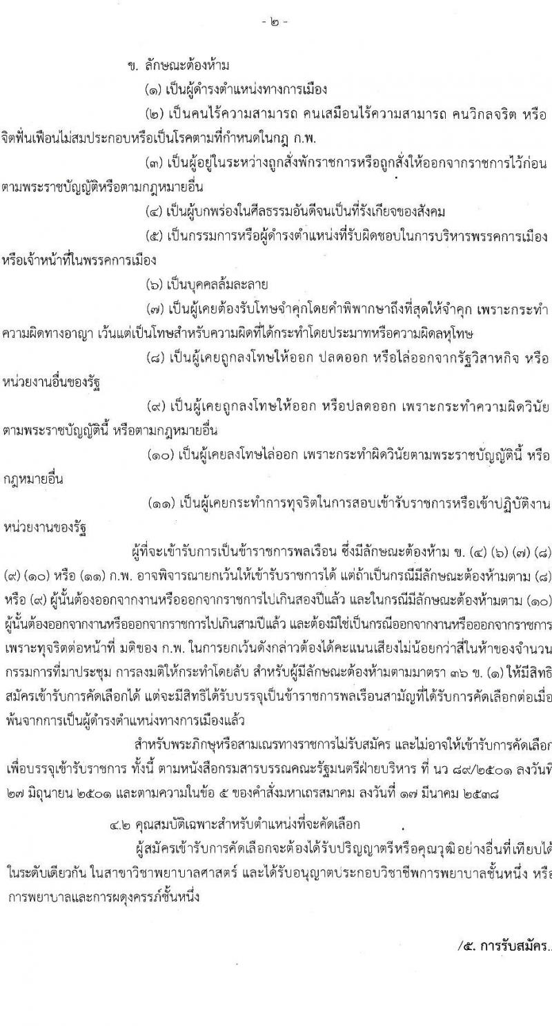 กรมกิจการเด็กและเยาวชน รับสมัครคัดเลือกเพื่อบรรจุและแต่งตั้งบุคคลเข้ารับราชการในตำแหน่งพยาบาลวิชาชีพปฏิบัติการ จำนวน 5 อัตรา (วุฒิ ป.ตรี) รับสมัครตั้งแต่วันที่ 7-25 พ.ย. 2565