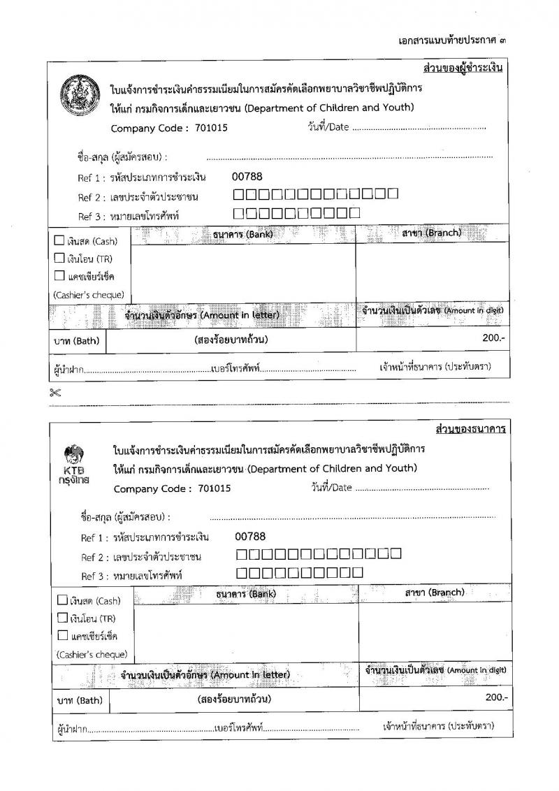 กรมกิจการเด็กและเยาวชน รับสมัครคัดเลือกเพื่อบรรจุและแต่งตั้งบุคคลเข้ารับราชการในตำแหน่งพยาบาลวิชาชีพปฏิบัติการ จำนวน 5 อัตรา (วุฒิ ป.ตรี) รับสมัครตั้งแต่วันที่ 7-25 พ.ย. 2565