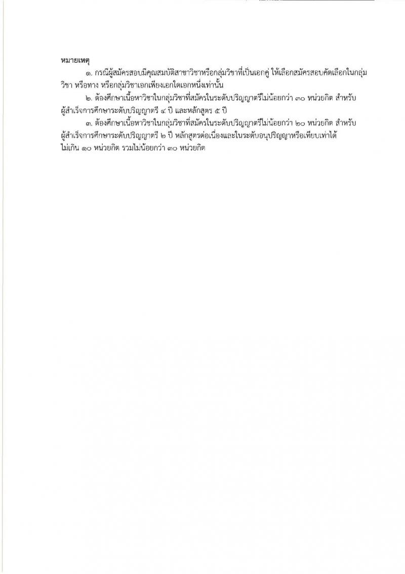 สำนักงานเขตพื้นที่การศึกษาประถมศึกษาเชียงราย เขต 2 รับสมัครบุคคลเพื่อสรรหาและเลือกสรรเป็นพนักงานราชการ ตำแหน่ง ครูผู้สอน และตำแหน่งนักจิตวิทยาโรงเรียน จำนวน 9 อัตรา (วุฒิ ป.ตรี) รับสมัคร ตั้งแต่วันที่ 7-13 พ.ย. 2565