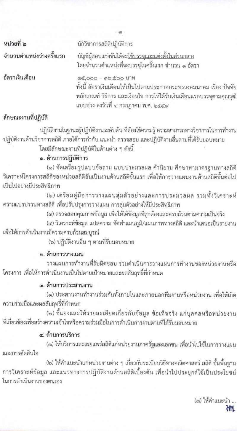 กรมท่าอากาศยาน รับสมัครสอบแข่งขันเพื่อบรรจุและแต่งตั้งบุคคลเข้ารับราชการ จำนวน 4 ตำแหน่ง ครั้งแรก 10 อัตรา (วุฒ ปวส. ป.ตรี) รับสมัครทางอินเทอร์เน็ต ตั้งแต่วันที่ 15 พ.ย. – 22 ธ.ค. 2565