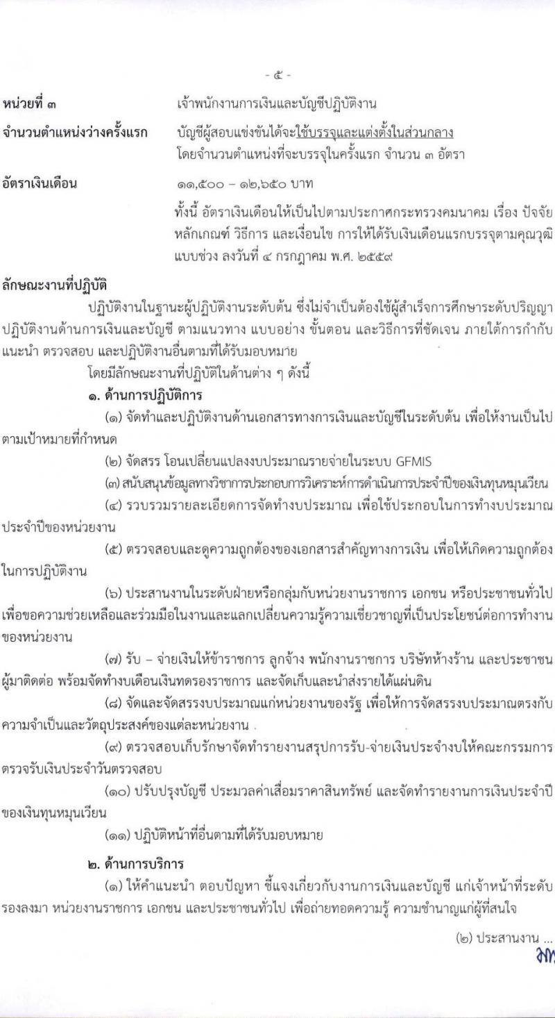 กรมท่าอากาศยาน รับสมัครสอบแข่งขันเพื่อบรรจุและแต่งตั้งบุคคลเข้ารับราชการ จำนวน 4 ตำแหน่ง ครั้งแรก 10 อัตรา (วุฒ ปวส. ป.ตรี) รับสมัครทางอินเทอร์เน็ต ตั้งแต่วันที่ 15 พ.ย. – 22 ธ.ค. 2565