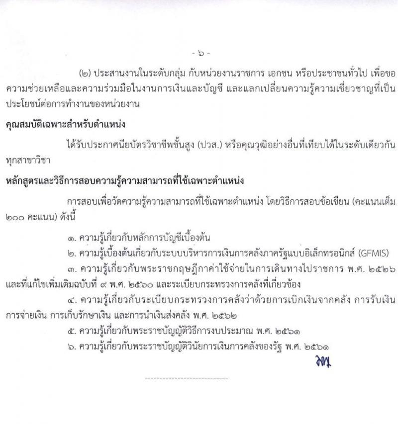 กรมท่าอากาศยาน รับสมัครสอบแข่งขันเพื่อบรรจุและแต่งตั้งบุคคลเข้ารับราชการ จำนวน 4 ตำแหน่ง ครั้งแรก 10 อัตรา (วุฒ ปวส. ป.ตรี) รับสมัครทางอินเทอร์เน็ต ตั้งแต่วันที่ 15 พ.ย. – 22 ธ.ค. 2565