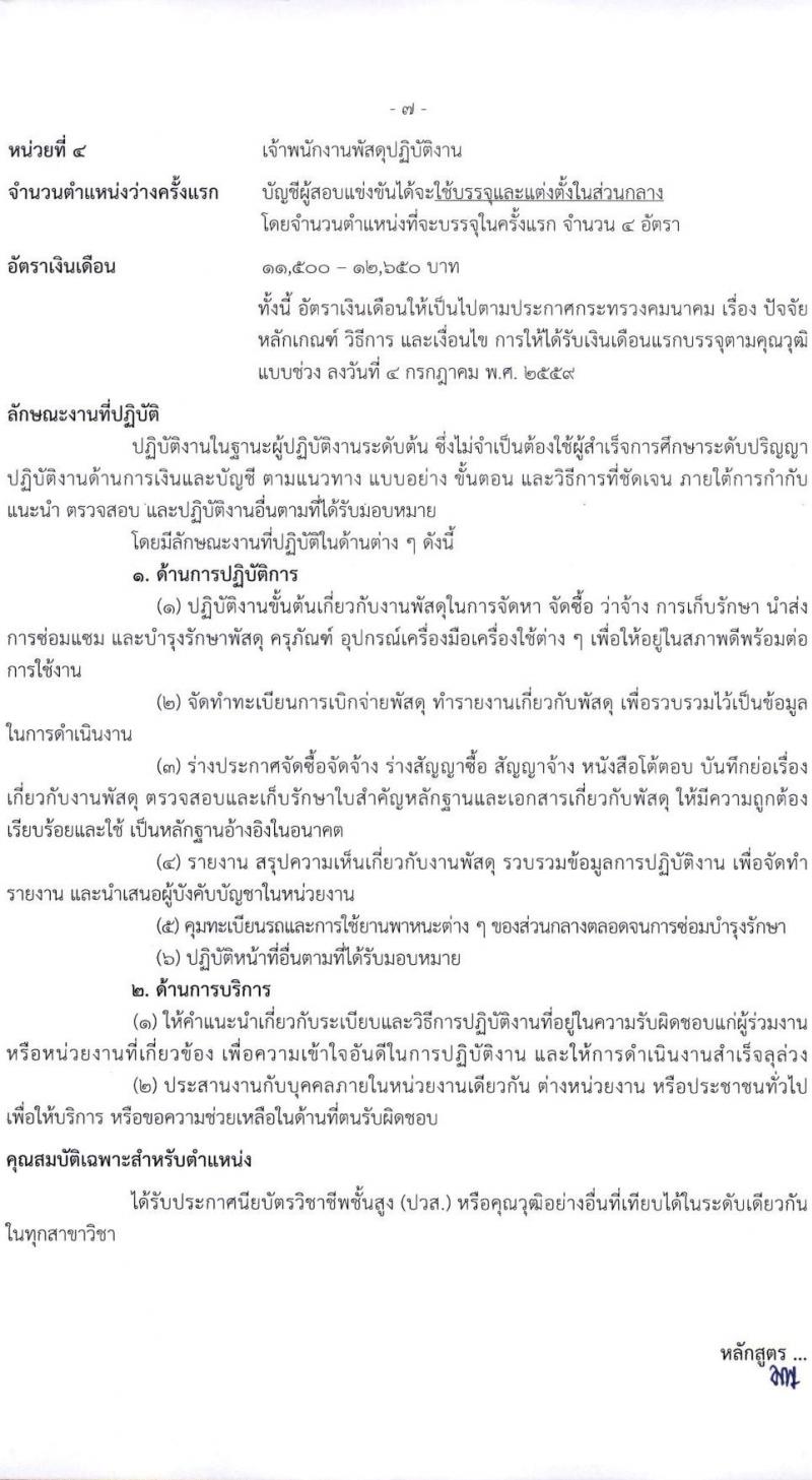 กรมท่าอากาศยาน รับสมัครสอบแข่งขันเพื่อบรรจุและแต่งตั้งบุคคลเข้ารับราชการ จำนวน 4 ตำแหน่ง ครั้งแรก 10 อัตรา (วุฒ ปวส. ป.ตรี) รับสมัครทางอินเทอร์เน็ต ตั้งแต่วันที่ 15 พ.ย. – 22 ธ.ค. 2565