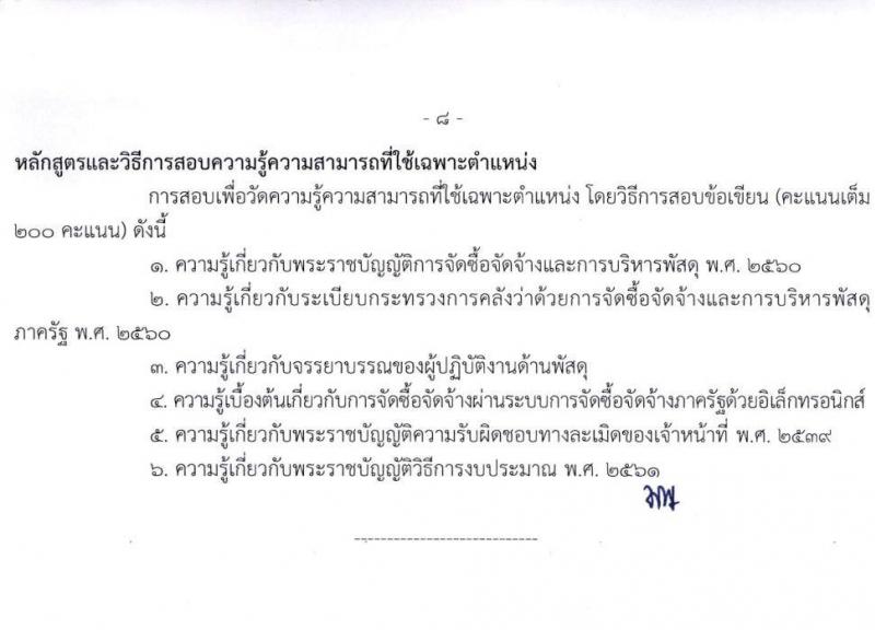 กรมท่าอากาศยาน รับสมัครสอบแข่งขันเพื่อบรรจุและแต่งตั้งบุคคลเข้ารับราชการ จำนวน 4 ตำแหน่ง ครั้งแรก 10 อัตรา (วุฒ ปวส. ป.ตรี) รับสมัครทางอินเทอร์เน็ต ตั้งแต่วันที่ 15 พ.ย. – 22 ธ.ค. 2565