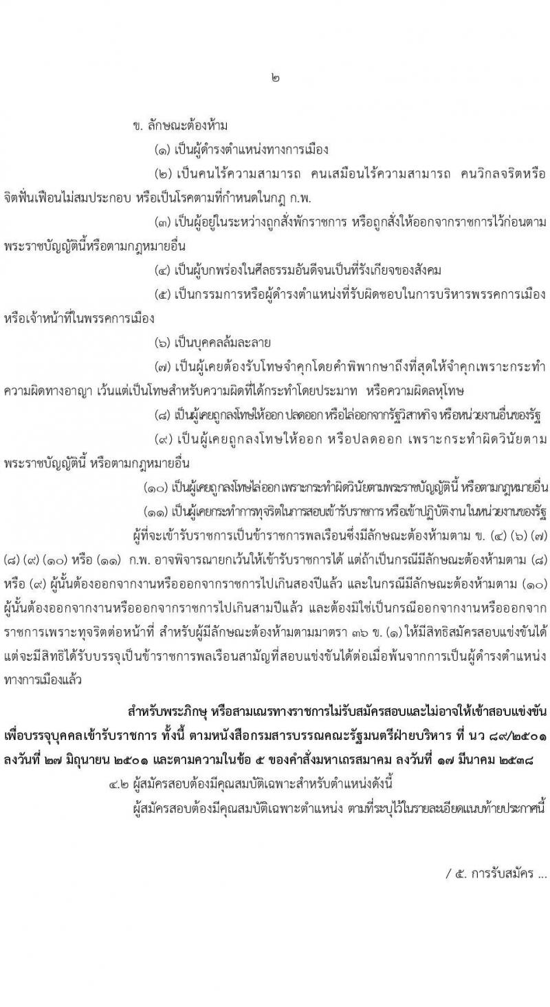 กรมพัฒนาพลังงานทดแทนและอนุรักษ์พลังงาน รับสมัครสอบแข่งขันเพื่อบรรจุและแต่งตั้งบุคคลเข้ารับราชการ จำนวน 2 ตำแหน่ง ครั้งแรก 7 อัตรา (วุฒิ ปวส. *ไม่ผ่านภาค ก จะเปิดภาค ก พิเศษ) รับสมัครทางอินเทอร์เน็ต ตั้งแต่วันที่ 21 พ.ย. – 13 ธ.ค. 2565