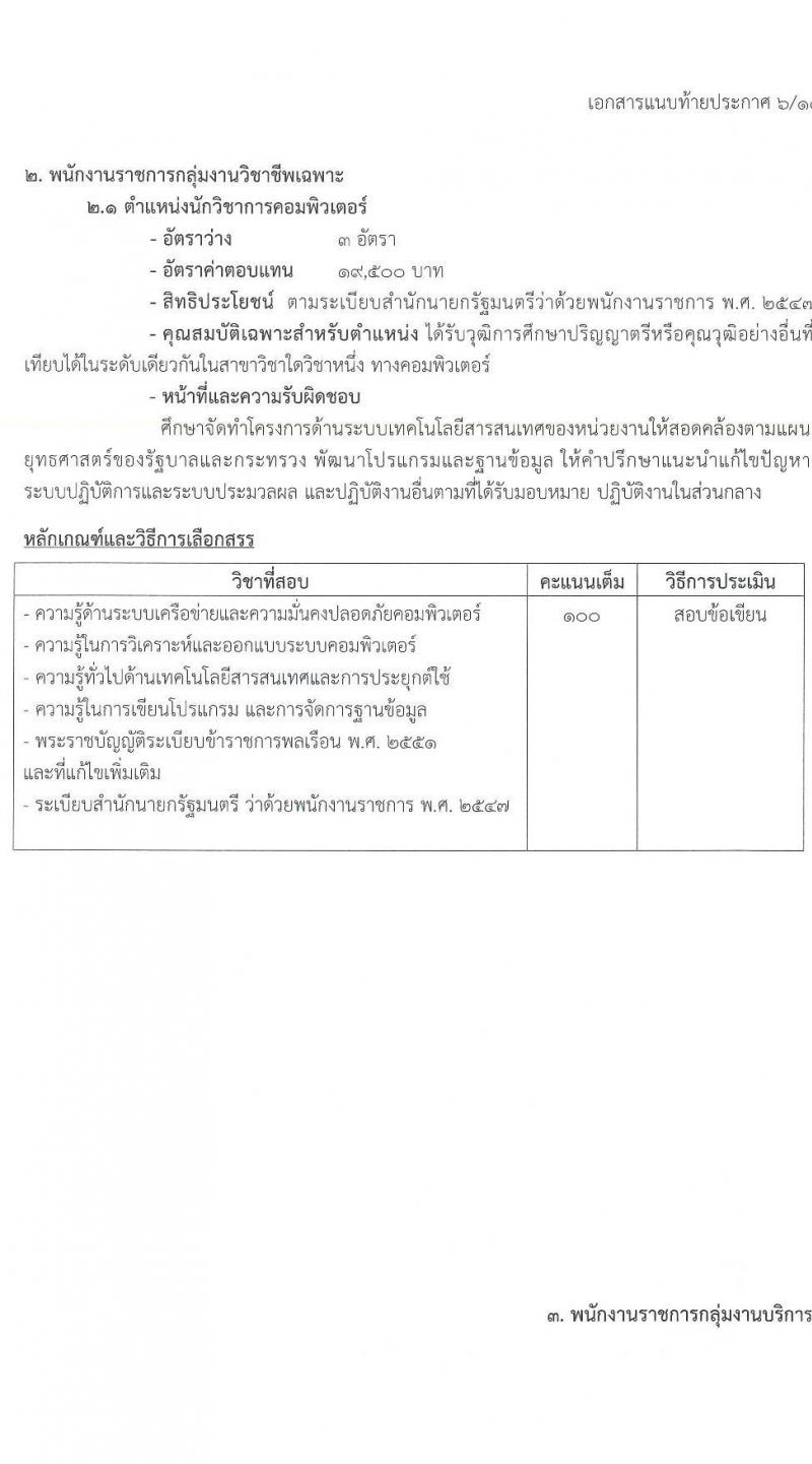 กรมบังคับคดี รับสมัครบุคคลเพื่อเลือกสรรเป็นพนักงานราชการทั่วไป จำนวน 10 ตำแหน่ง ครั้งแรก 103 อัตรา (วุฒิ ปวช. ปวส. อนุปริญญา ป.ตรี) รับสมัครทางอินเทอร์เน็ต ตั้งแต่วันที่ 21-30 พ.ย. 2565