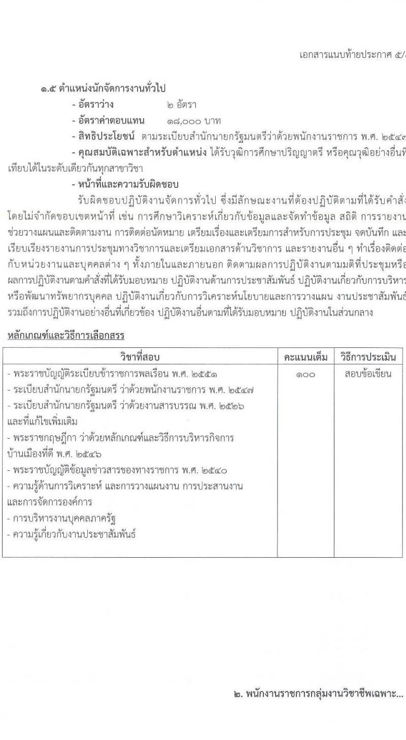 กรมบังคับคดี รับสมัครบุคคลเพื่อเลือกสรรเป็นพนักงานราชการทั่วไป จำนวน 10 ตำแหน่ง ครั้งแรก 103 อัตรา (วุฒิ ปวช. ปวส. อนุปริญญา ป.ตรี) รับสมัครทางอินเทอร์เน็ต ตั้งแต่วันที่ 21-30 พ.ย. 2565