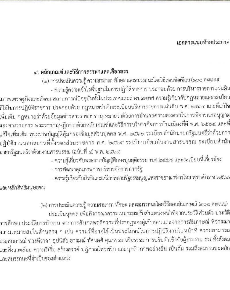 สำนักงานกองทุนยุติธรรม รับสมัครบุคคลเพื่อเลือกสรรเป็นพนักงานกองทุน ตำแหน่ง นักวิชาการยุติธรรม จำนวน 7 อัตรา (วุฒิ ป.ตรี) รับสมัครทางอินเทอร์เน็ต ตั้งแต่วันที่ 14-22 พ.ย. 2565