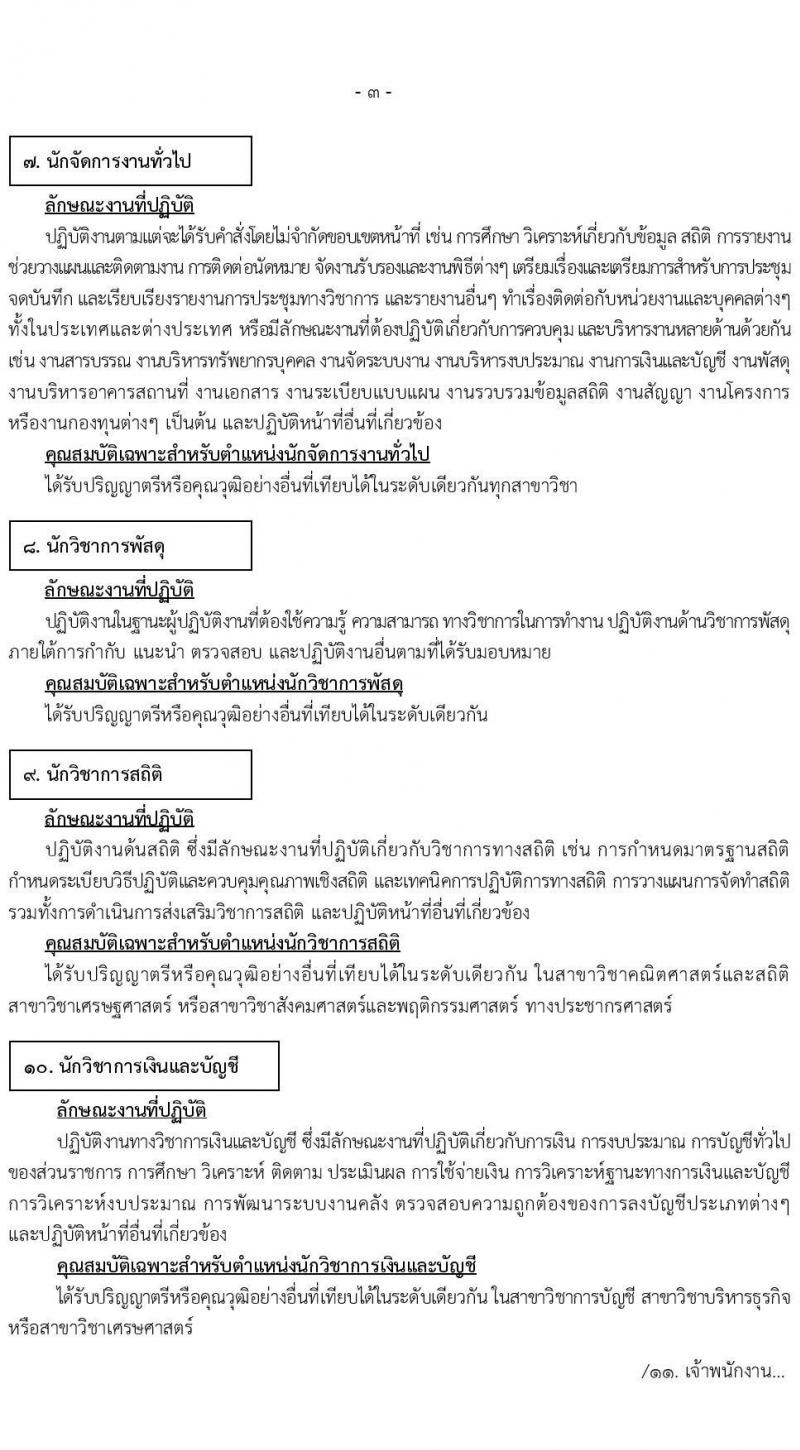 สำนักงานสาธารณสุขจังหวัดสมุทรปราการ รับสมัครบุคคลเพื่อสรรหาและเลือกสรรเป็นพนักงานกระทรวงสาธารณสุขทั่วไป จำนวน 24 ตำแหน่ง 85 อัตรา (วุฒิ ม.ต้น ม.ปลาย ปวช. ปวส. ป.ตรี) รับสมัครทางอินเทอร์เน็ต ตั้งแต่วันที่ 14-23 พ.ย. 2565