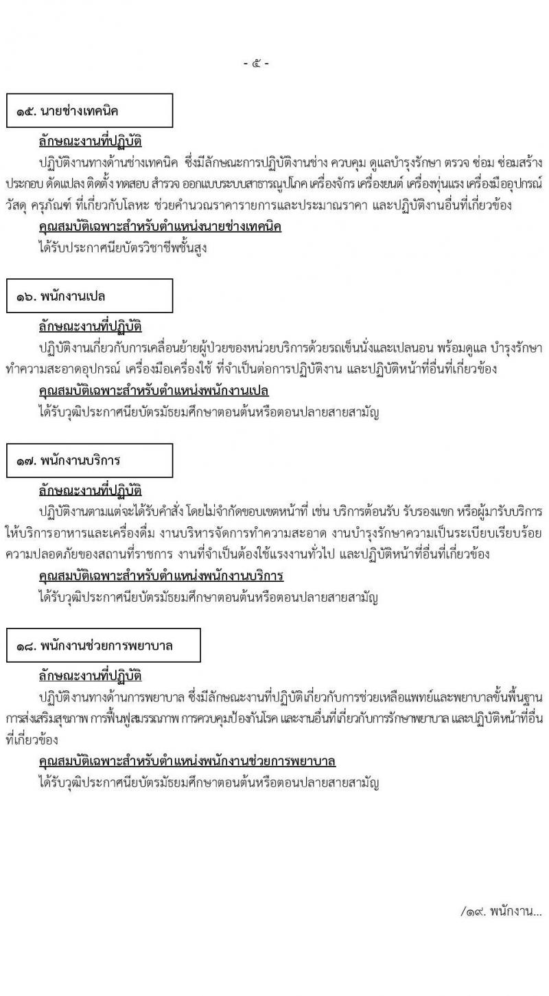 สำนักงานสาธารณสุขจังหวัดสมุทรปราการ รับสมัครบุคคลเพื่อสรรหาและเลือกสรรเป็นพนักงานกระทรวงสาธารณสุขทั่วไป จำนวน 24 ตำแหน่ง 85 อัตรา (วุฒิ ม.ต้น ม.ปลาย ปวช. ปวส. ป.ตรี) รับสมัครทางอินเทอร์เน็ต ตั้งแต่วันที่ 14-23 พ.ย. 2565