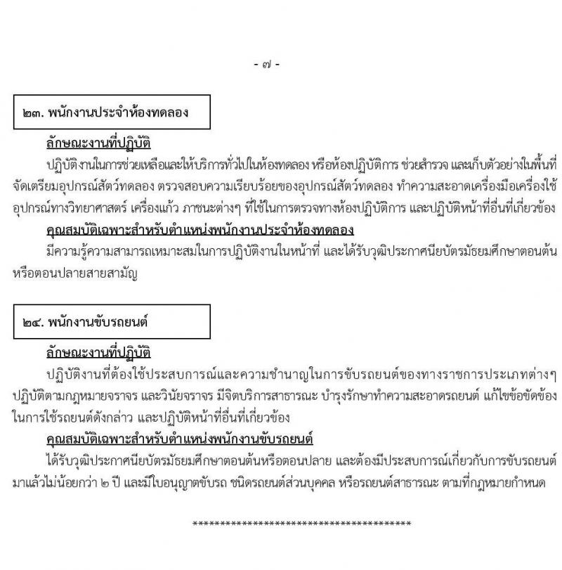 สำนักงานสาธารณสุขจังหวัดสมุทรปราการ รับสมัครบุคคลเพื่อสรรหาและเลือกสรรเป็นพนักงานกระทรวงสาธารณสุขทั่วไป จำนวน 24 ตำแหน่ง 85 อัตรา (วุฒิ ม.ต้น ม.ปลาย ปวช. ปวส. ป.ตรี) รับสมัครทางอินเทอร์เน็ต ตั้งแต่วันที่ 14-23 พ.ย. 2565