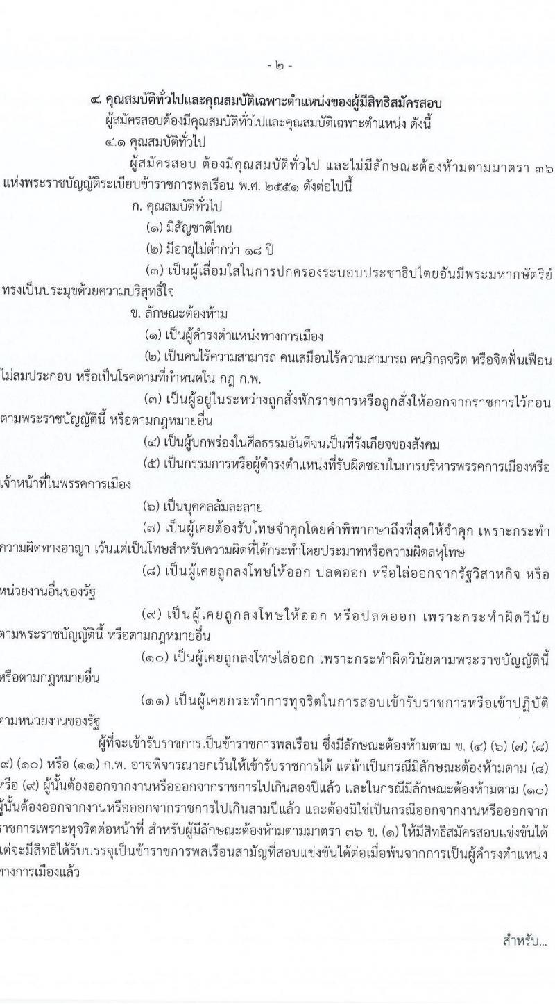 กรมการข้าว รับสมัครสอบแข่งขันเพื่อบรรจุและแต่งตั้งบุคคลเข้ารับราชการ จำนวน 9 ตำแหน่ง ครั้งแรก 54 อัตรา (วุฒิ ปวส.หรือเทียบเท่า ป.ตรี) รับสมัครทางอินเทอร์เน็ต ตั้งแต่วันที่ 14 พ.ย. – 9 ธ.ค. 2565