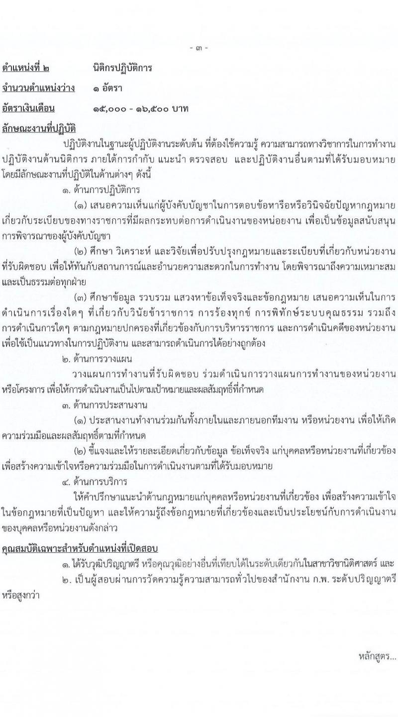 กรมการข้าว รับสมัครสอบแข่งขันเพื่อบรรจุและแต่งตั้งบุคคลเข้ารับราชการ จำนวน 9 ตำแหน่ง ครั้งแรก 54 อัตรา (วุฒิ ปวส.หรือเทียบเท่า ป.ตรี) รับสมัครทางอินเทอร์เน็ต ตั้งแต่วันที่ 14 พ.ย. – 9 ธ.ค. 2565