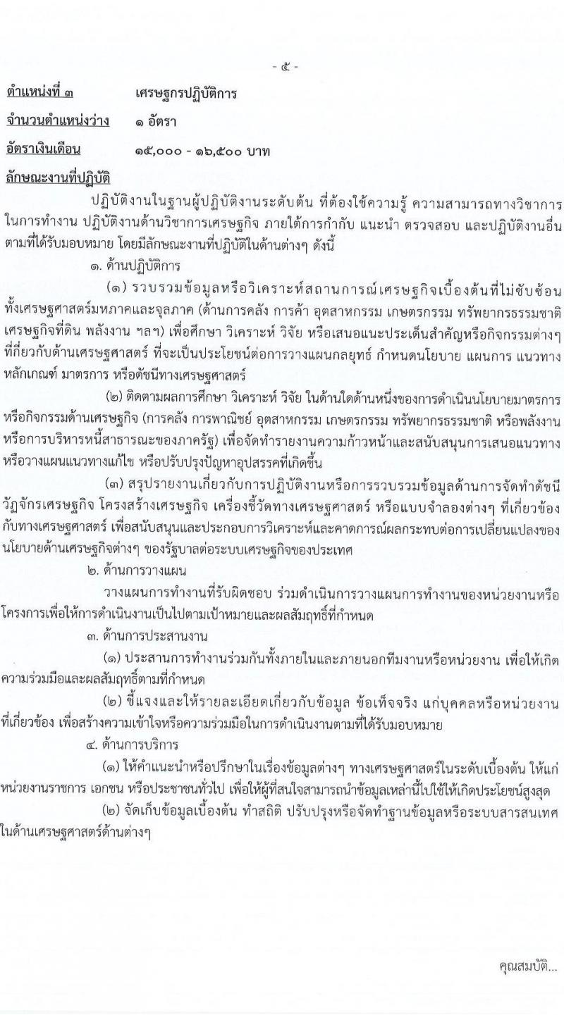 กรมการข้าว รับสมัครสอบแข่งขันเพื่อบรรจุและแต่งตั้งบุคคลเข้ารับราชการ จำนวน 9 ตำแหน่ง ครั้งแรก 54 อัตรา (วุฒิ ปวส.หรือเทียบเท่า ป.ตรี) รับสมัครทางอินเทอร์เน็ต ตั้งแต่วันที่ 14 พ.ย. – 9 ธ.ค. 2565