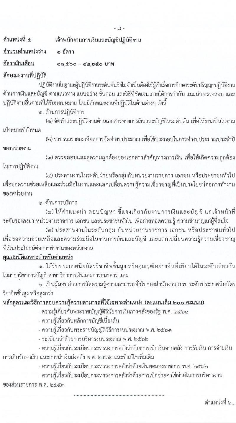 กรมการข้าว รับสมัครสอบแข่งขันเพื่อบรรจุและแต่งตั้งบุคคลเข้ารับราชการ จำนวน 9 ตำแหน่ง ครั้งแรก 54 อัตรา (วุฒิ ปวส.หรือเทียบเท่า ป.ตรี) รับสมัครทางอินเทอร์เน็ต ตั้งแต่วันที่ 14 พ.ย. – 9 ธ.ค. 2565