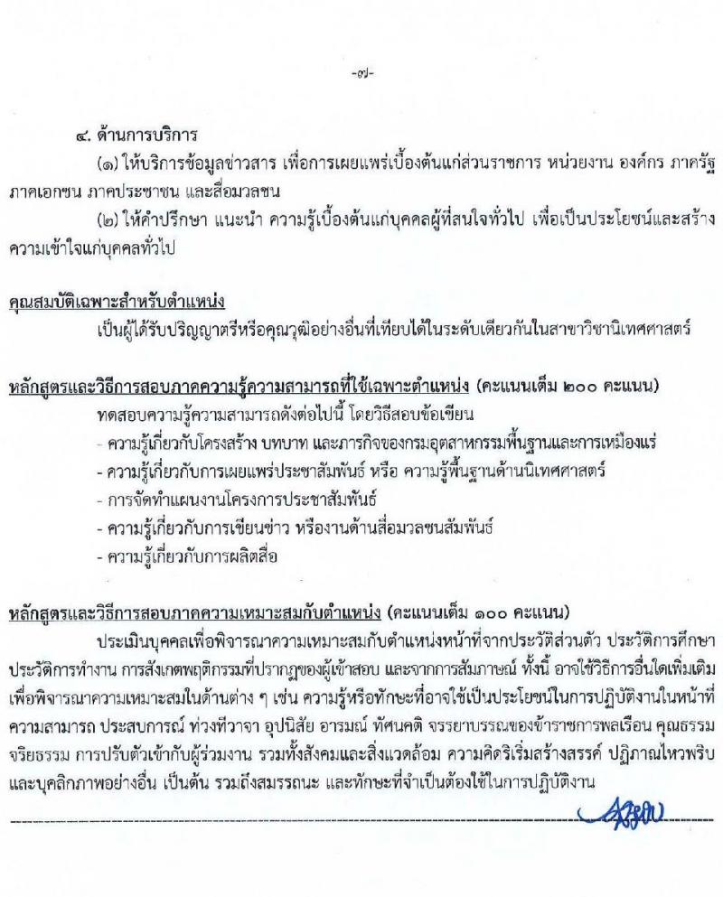 กรมอุตสาหกรรมพื้นฐานและการเหมืองแร่ รับสมัครสอบแข่งขันเพื่อบรรจุและแต่งตั้งบุคคลเข้ารับราชการ จำนวน 8 ตำแหน่ง ครั้งแรก 15 อัตรา (วุฒิ ปวส. ป.ตรี) รับสมัครทางอินเทอร์เน็ต ตั้งแต่วันที่ 16 พ.ย. – 15 ธ.ค. 2565