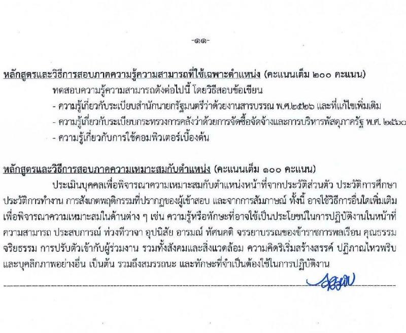 กรมอุตสาหกรรมพื้นฐานและการเหมืองแร่ รับสมัครสอบแข่งขันเพื่อบรรจุและแต่งตั้งบุคคลเข้ารับราชการ จำนวน 8 ตำแหน่ง ครั้งแรก 15 อัตรา (วุฒิ ปวส. ป.ตรี) รับสมัครทางอินเทอร์เน็ต ตั้งแต่วันที่ 16 พ.ย. – 15 ธ.ค. 2565