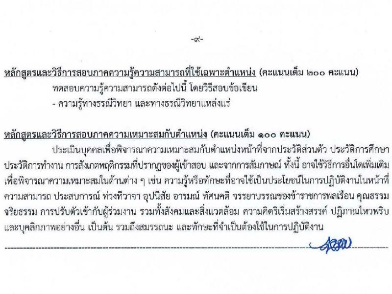 กรมอุตสาหกรรมพื้นฐานและการเหมืองแร่ รับสมัครสอบแข่งขันเพื่อบรรจุและแต่งตั้งบุคคลเข้ารับราชการ จำนวน 8 ตำแหน่ง ครั้งแรก 15 อัตรา (วุฒิ ปวส. ป.ตรี) รับสมัครทางอินเทอร์เน็ต ตั้งแต่วันที่ 16 พ.ย. – 15 ธ.ค. 2565