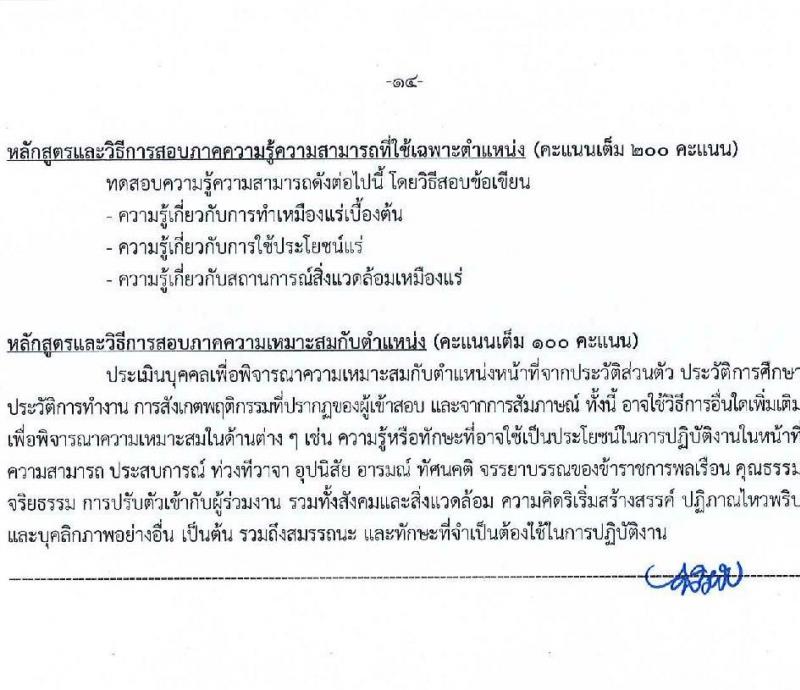 กรมอุตสาหกรรมพื้นฐานและการเหมืองแร่ รับสมัครสอบแข่งขันเพื่อบรรจุและแต่งตั้งบุคคลเข้ารับราชการ จำนวน 8 ตำแหน่ง ครั้งแรก 15 อัตรา (วุฒิ ปวส. ป.ตรี) รับสมัครทางอินเทอร์เน็ต ตั้งแต่วันที่ 16 พ.ย. – 15 ธ.ค. 2565