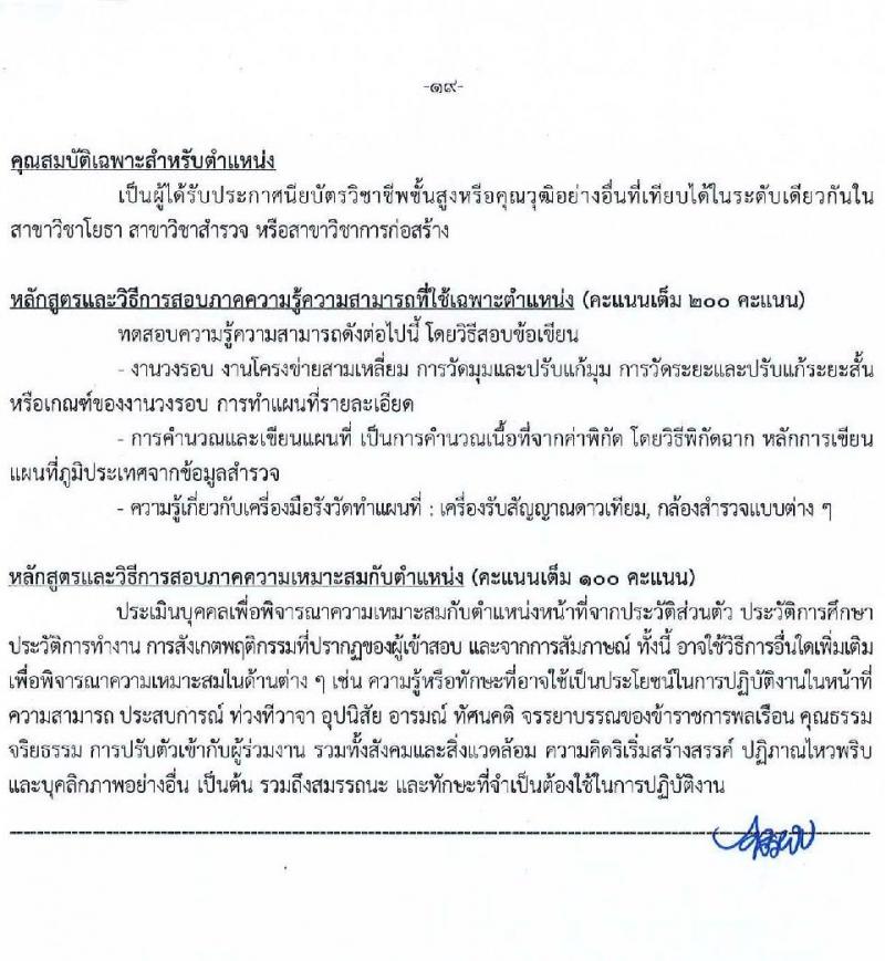 กรมอุตสาหกรรมพื้นฐานและการเหมืองแร่ รับสมัครสอบแข่งขันเพื่อบรรจุและแต่งตั้งบุคคลเข้ารับราชการ จำนวน 8 ตำแหน่ง ครั้งแรก 15 อัตรา (วุฒิ ปวส. ป.ตรี) รับสมัครทางอินเทอร์เน็ต ตั้งแต่วันที่ 16 พ.ย. – 15 ธ.ค. 2565
