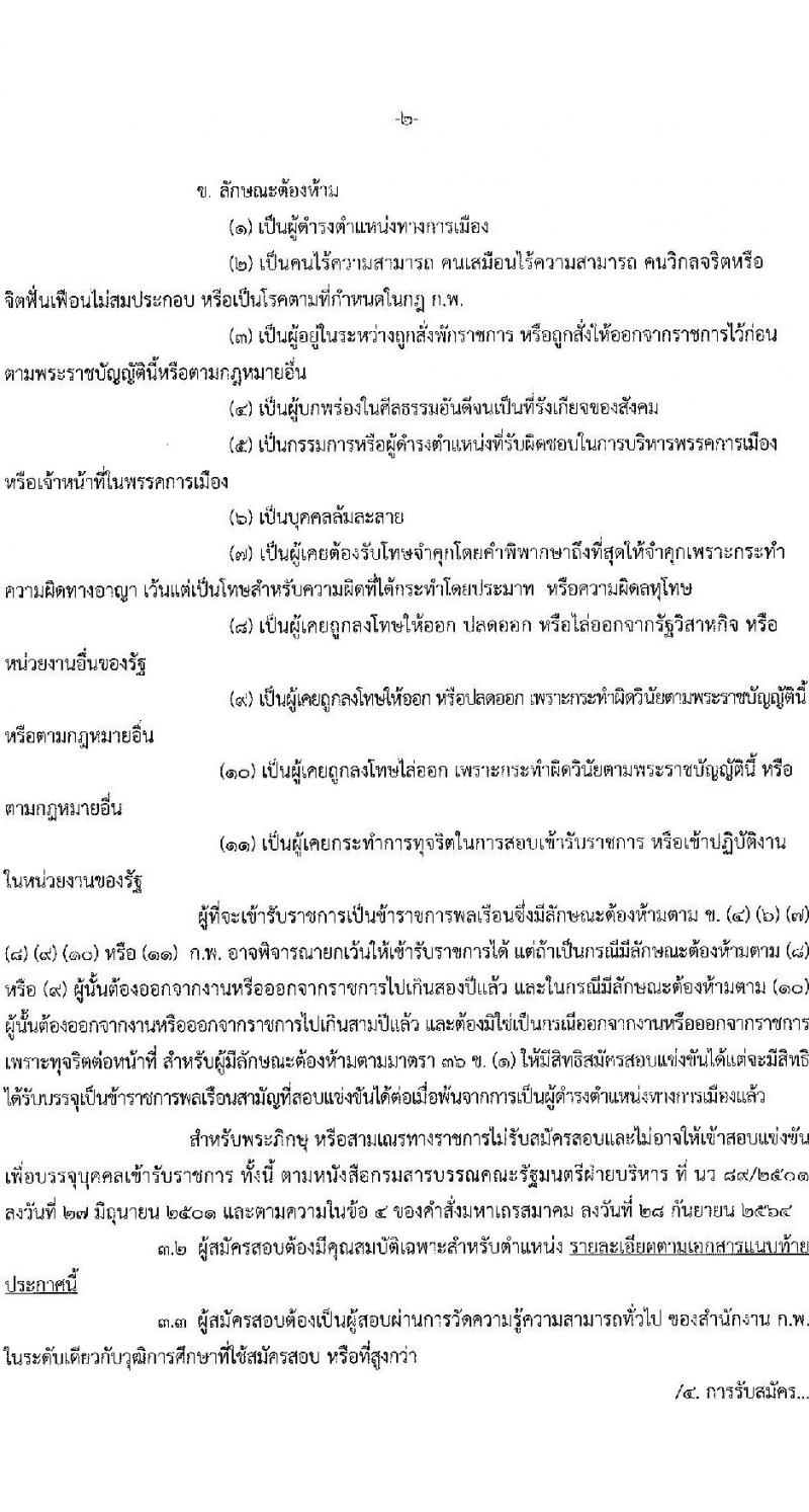 กรมการขนส่งทางบก รับสมัครสอบแข่งขันเพื่อบรรจุและแต่งตั้งบุคคลเข้ารับราชการ จำนวน 2 ตำแหน่ง ครั้งแรก 12 อัตรา (วุฒิ ปวส.) รับสมัครทางอินเทอร์เน็ต ตั้งแต่วันที่ 23 พ.ย. – 15 ธ.ค. 2565