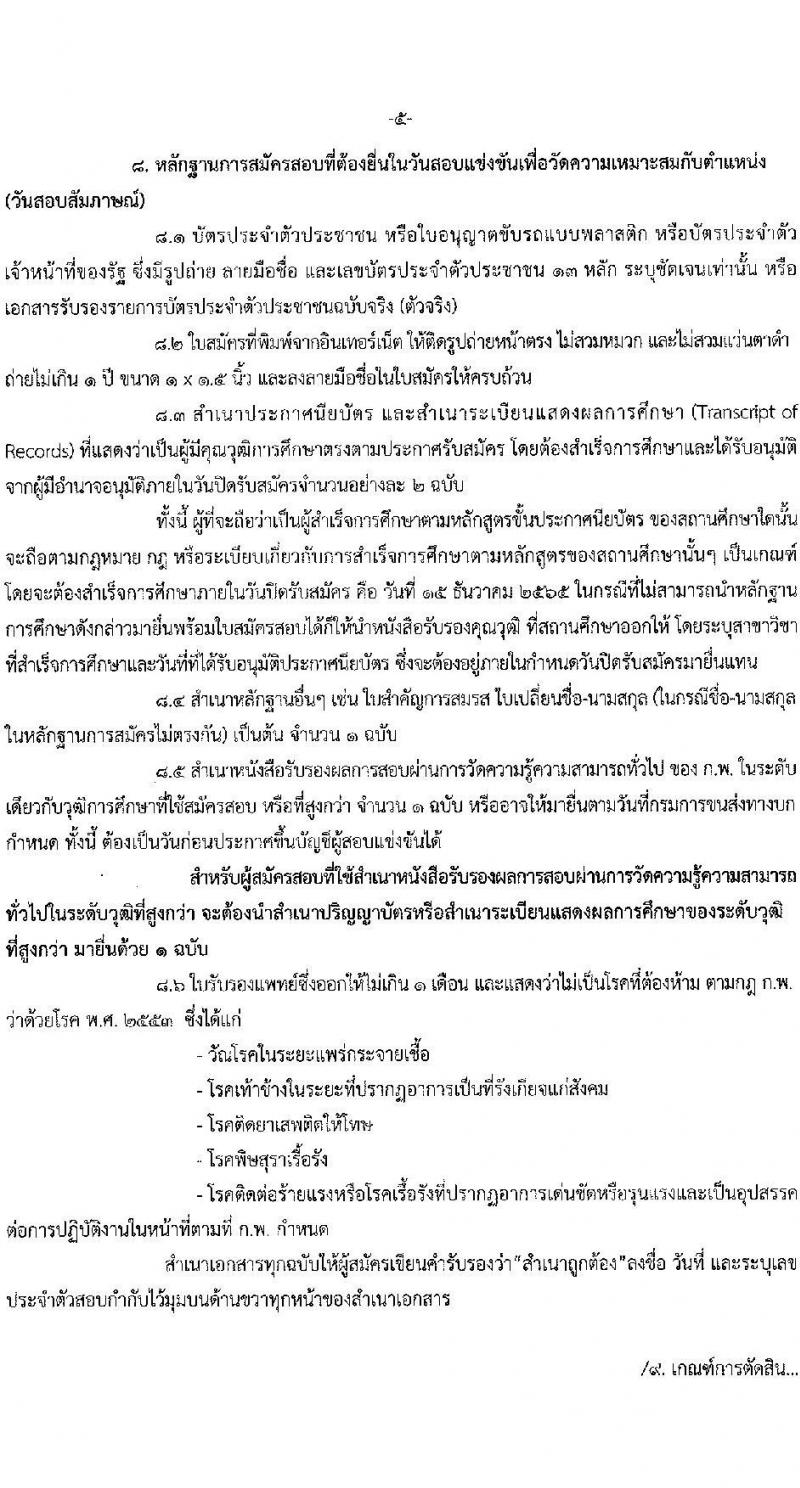 กรมการขนส่งทางบก รับสมัครสอบแข่งขันเพื่อบรรจุและแต่งตั้งบุคคลเข้ารับราชการ จำนวน 2 ตำแหน่ง ครั้งแรก 12 อัตรา (วุฒิ ปวส.) รับสมัครทางอินเทอร์เน็ต ตั้งแต่วันที่ 23 พ.ย. – 15 ธ.ค. 2565
