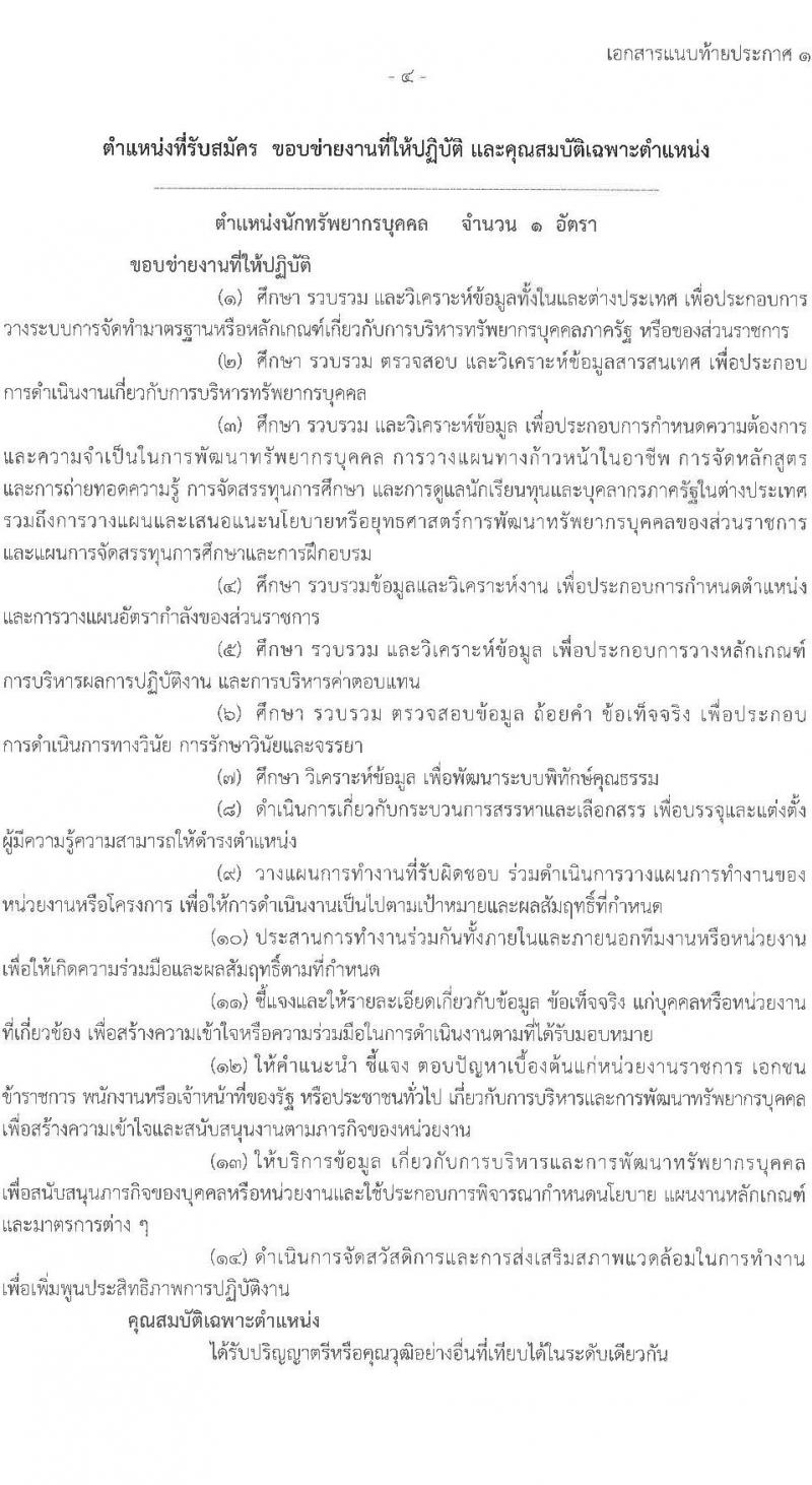 สำนักงานป้องกันและปราบปรามการฟอกเงิน รับสมัครลูกจ้างชั่วคราว และลูกจ้าง (คนพิการ) จำนวน 4 ตำแหน่ง 10 อัตรา (วุฒ ปวช. ป.ตรี) รับสมัครตั้งแต่วันที่ 21-29 พ.ย. 2565