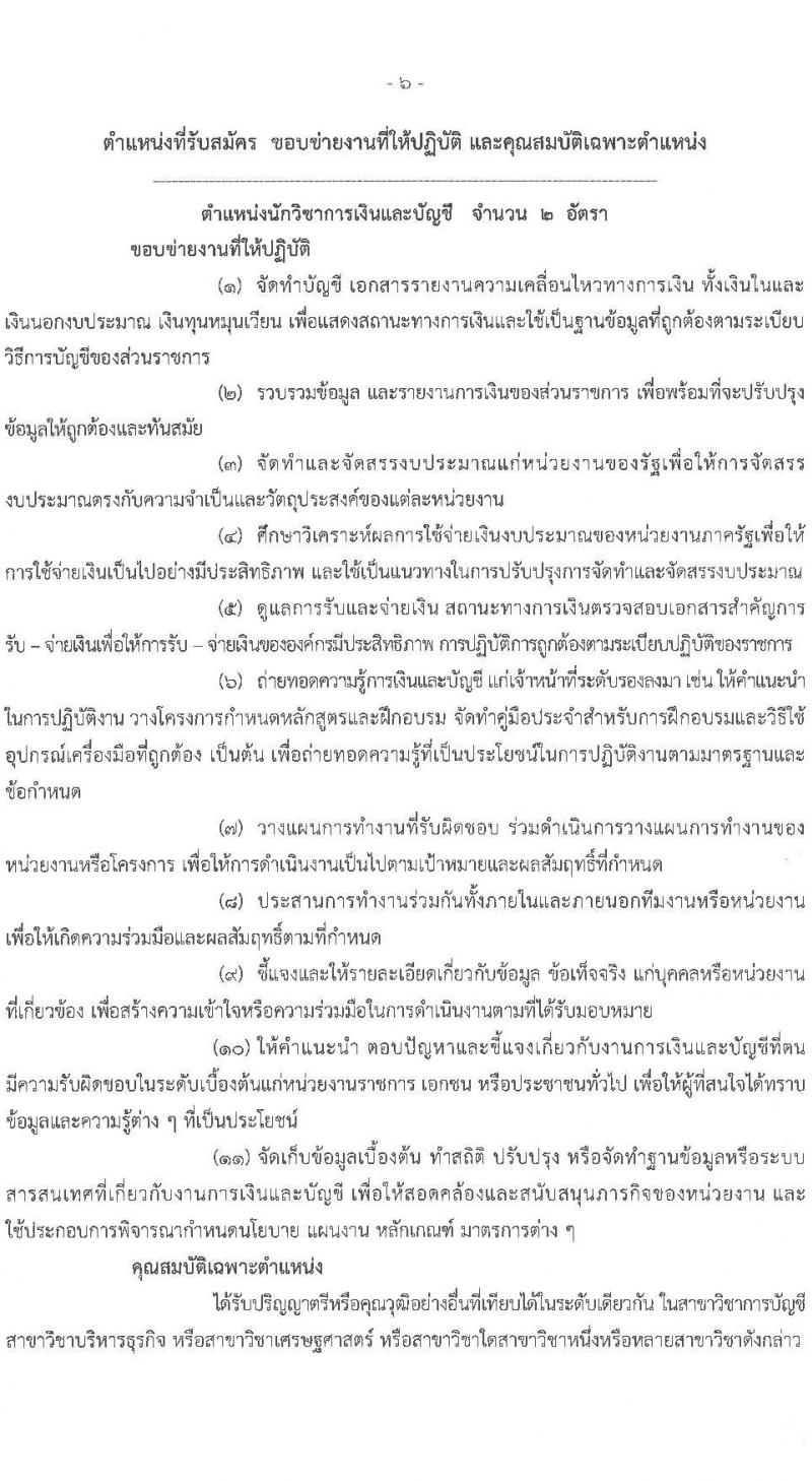สำนักงานป้องกันและปราบปรามการฟอกเงิน รับสมัครลูกจ้างชั่วคราว และลูกจ้าง (คนพิการ) จำนวน 4 ตำแหน่ง 10 อัตรา (วุฒ ปวช. ป.ตรี) รับสมัครตั้งแต่วันที่ 21-29 พ.ย. 2565