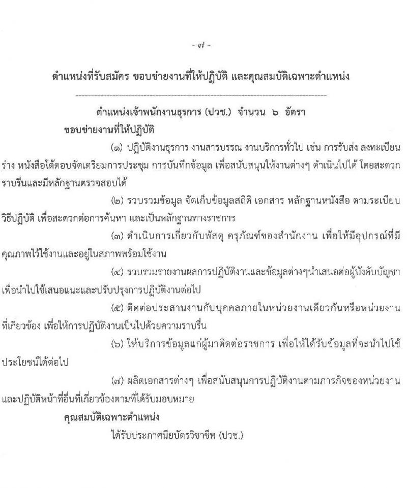 สำนักงานป้องกันและปราบปรามการฟอกเงิน รับสมัครลูกจ้างชั่วคราว และลูกจ้าง (คนพิการ) จำนวน 4 ตำแหน่ง 10 อัตรา (วุฒ ปวช. ป.ตรี) รับสมัครตั้งแต่วันที่ 21-29 พ.ย. 2565