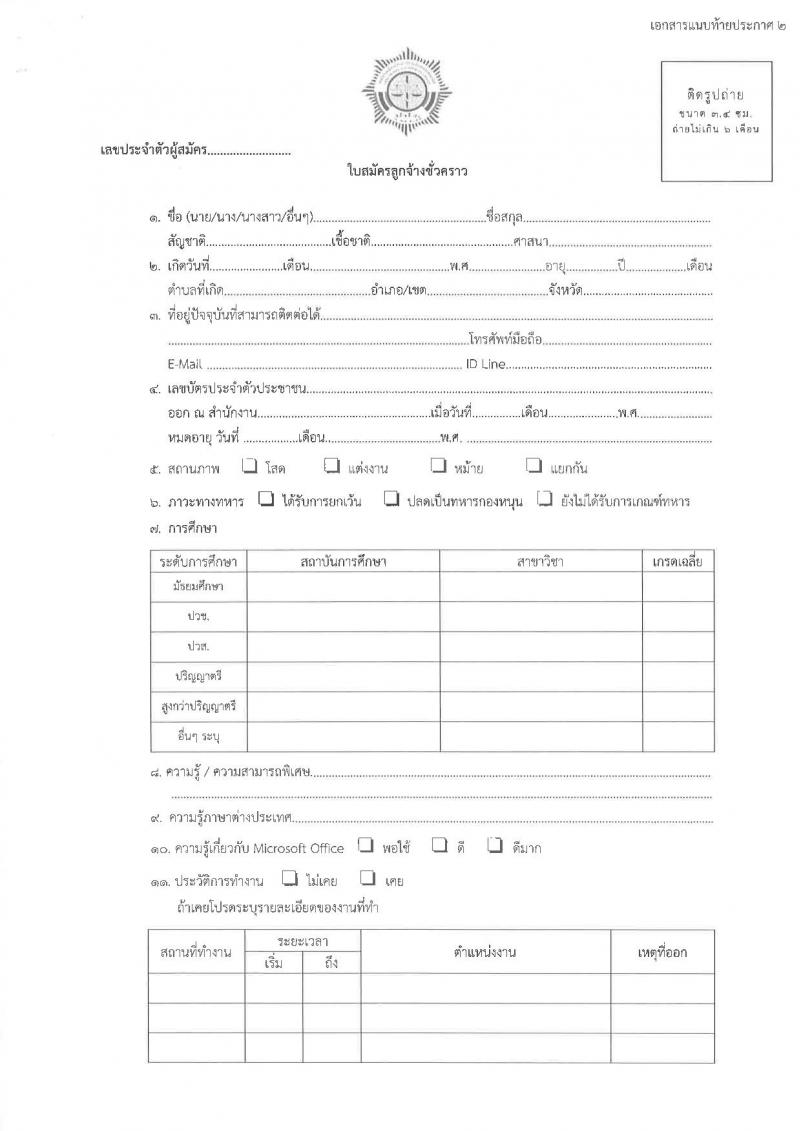 สำนักงานป้องกันและปราบปรามการฟอกเงิน รับสมัครลูกจ้างชั่วคราว และลูกจ้าง (คนพิการ) จำนวน 4 ตำแหน่ง 10 อัตรา (วุฒ ปวช. ป.ตรี) รับสมัครตั้งแต่วันที่ 21-29 พ.ย. 2565