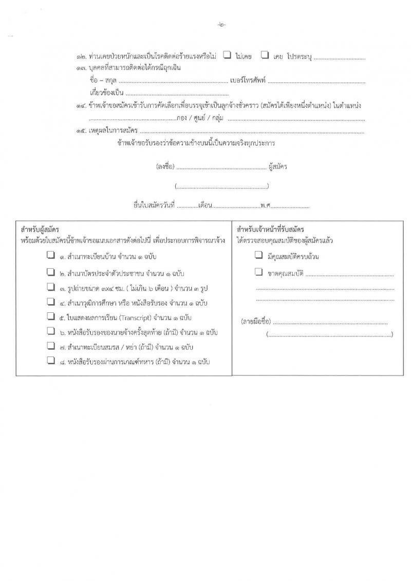 สำนักงานป้องกันและปราบปรามการฟอกเงิน รับสมัครลูกจ้างชั่วคราว และลูกจ้าง (คนพิการ) จำนวน 4 ตำแหน่ง 10 อัตรา (วุฒ ปวช. ป.ตรี) รับสมัครตั้งแต่วันที่ 21-29 พ.ย. 2565