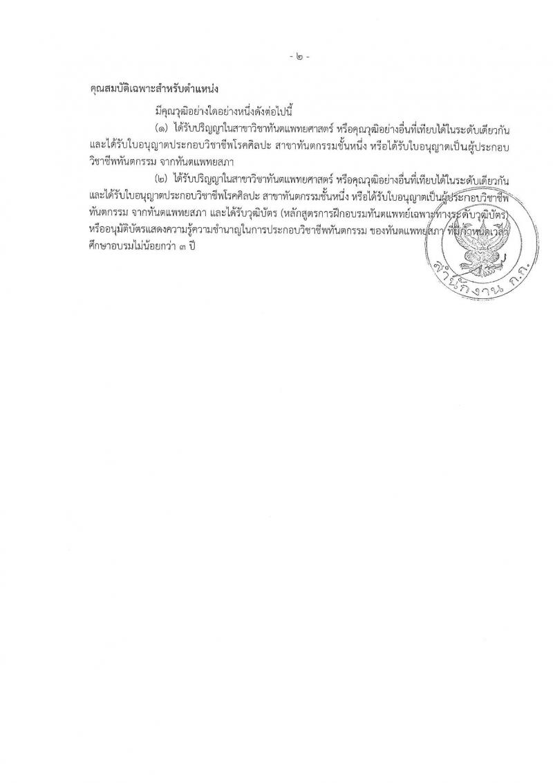 สำนักงานคณะกรรมการข้าราชการกรุงเทพมหานคร รับสมัครบุคคลเพื่อคัดเลือกบรรจุและแต่งตั้งบุคคลเข้ารับราชการ จำนวน 6 ตำแหน่ง 64 อัตรา (วุฒิ ประกาศนียบัตร ปวช. ปวส. ป.ตรี ทางการแพทย์พยาบาล) รับสมัครตั้งแต่วันที่ 21 พ.ย. – 9 ธ.ค. 2565