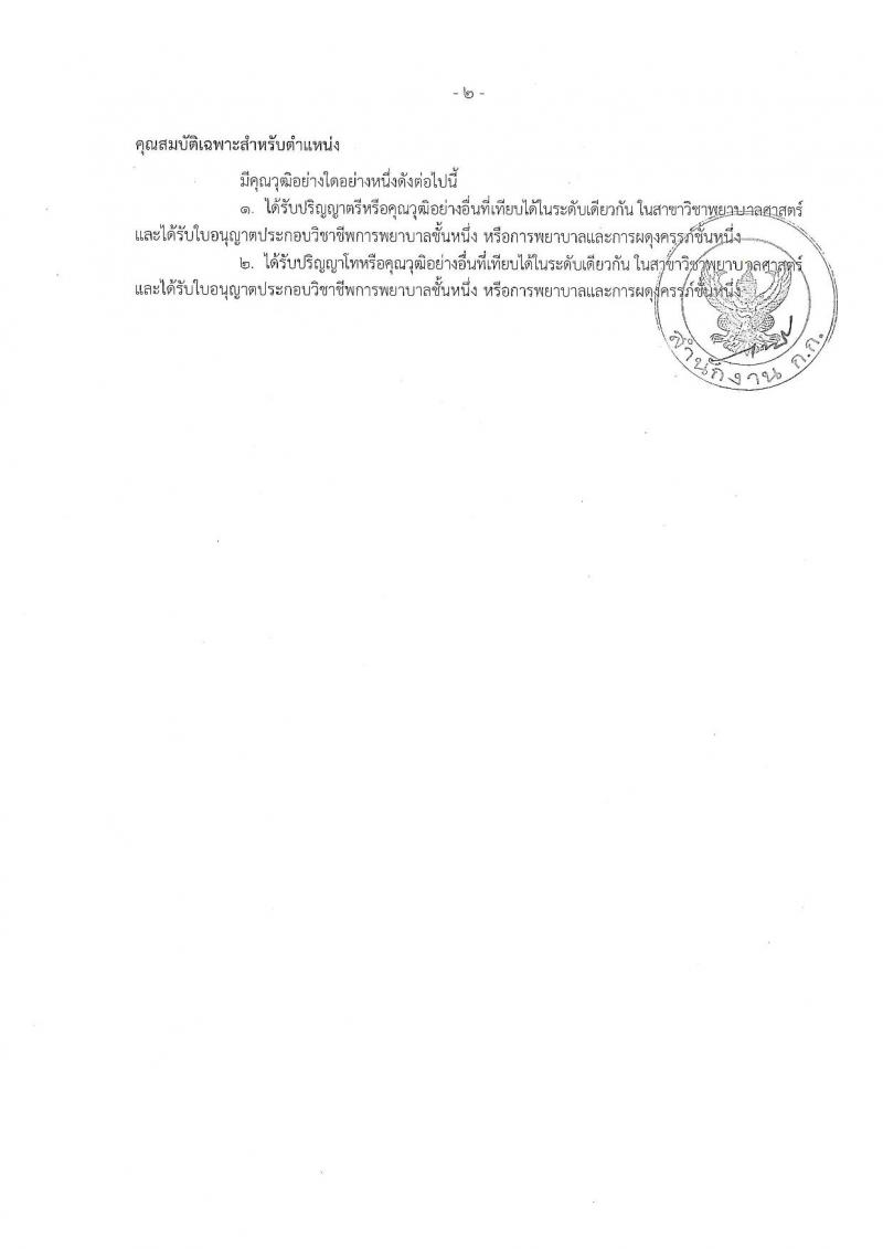 สำนักงานคณะกรรมการข้าราชการกรุงเทพมหานคร รับสมัครบุคคลเพื่อคัดเลือกบรรจุและแต่งตั้งบุคคลเข้ารับราชการ จำนวน 6 ตำแหน่ง 64 อัตรา (วุฒิ ประกาศนียบัตร ปวช. ปวส. ป.ตรี ทางการแพทย์พยาบาล) รับสมัครตั้งแต่วันที่ 21 พ.ย. – 9 ธ.ค. 2565