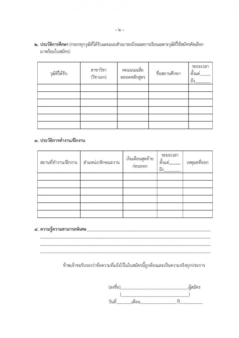 สำนักงานคณะกรรมการข้าราชการกรุงเทพมหานคร รับสมัครบุคคลเพื่อคัดเลือกบรรจุและแต่งตั้งบุคคลเข้ารับราชการ จำนวน 6 ตำแหน่ง 64 อัตรา (วุฒิ ประกาศนียบัตร ปวช. ปวส. ป.ตรี ทางการแพทย์พยาบาล) รับสมัครตั้งแต่วันที่ 21 พ.ย. – 9 ธ.ค. 2565