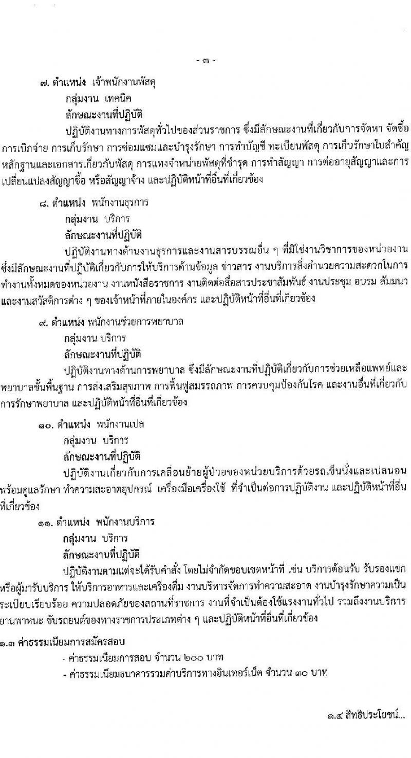 สำนักงานสาธารณสุขจังหวัดสุราษฎร์ รับสมัครบุคคลเพื่อสรรหาและเลือกสรรเป็นพนักงานกระทรวงสาธารณสุข จำนวน 21 อัตรา (วุฒิ ม.ต้น ม.ปลาย ปวช. ปวส. ป.ตรี) รับสมัครทางอินเทอร์เน็ต ตั้งแต่วันที่ 21-25 พ.ย. 2565
