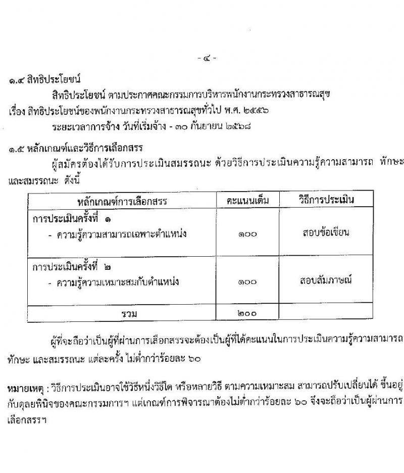 สำนักงานสาธารณสุขจังหวัดสุราษฎร์ รับสมัครบุคคลเพื่อสรรหาและเลือกสรรเป็นพนักงานกระทรวงสาธารณสุข จำนวน 21 อัตรา (วุฒิ ม.ต้น ม.ปลาย ปวช. ปวส. ป.ตรี) รับสมัครทางอินเทอร์เน็ต ตั้งแต่วันที่ 21-25 พ.ย. 2565