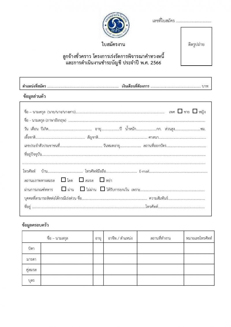 กองทุนประกันวินาศภัย รับสมัครบุคคลทั่วไปเพื่อคัดเลือกเป็นลูกจ้างชั่วคราว จำนวน 10 ตำแหน่ง 70 อัตรา (วุฒิ ป.ตรี) รับสมัครตั้งแต่วันที่ 14-23 พ.ย. 2565