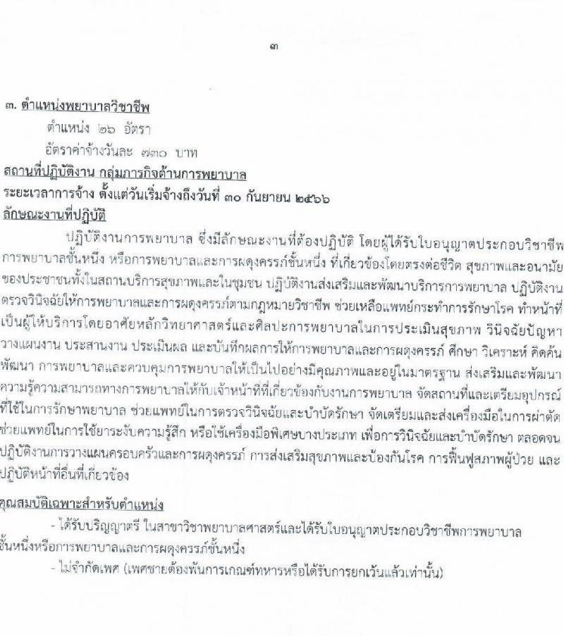 โรงพยาบาลหมาสารคาม รับสมัครบุคคลเพื่อสอบคัดเลือกเพื่อจ้างเป็นลูกจ้างชั่วคราว จำนวน 13 ตำแหน่ง  66 อัตรา (วุฒิ  ม.ต้น ม.ปลาย ปวช. ปวส. ป.ตรี) รับสมัครตั้งแต่วันที่ 21-30 พ.ย. 2565
