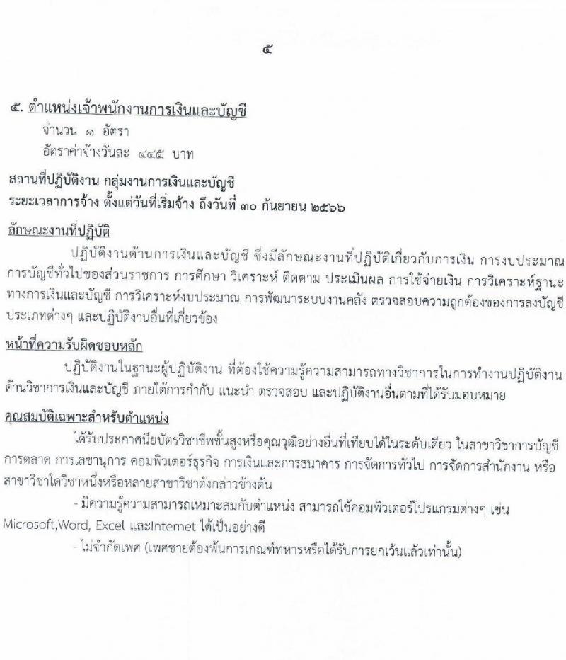 โรงพยาบาลหมาสารคาม รับสมัครบุคคลเพื่อสอบคัดเลือกเพื่อจ้างเป็นลูกจ้างชั่วคราว จำนวน 13 ตำแหน่ง  66 อัตรา (วุฒิ  ม.ต้น ม.ปลาย ปวช. ปวส. ป.ตรี) รับสมัครตั้งแต่วันที่ 21-30 พ.ย. 2565