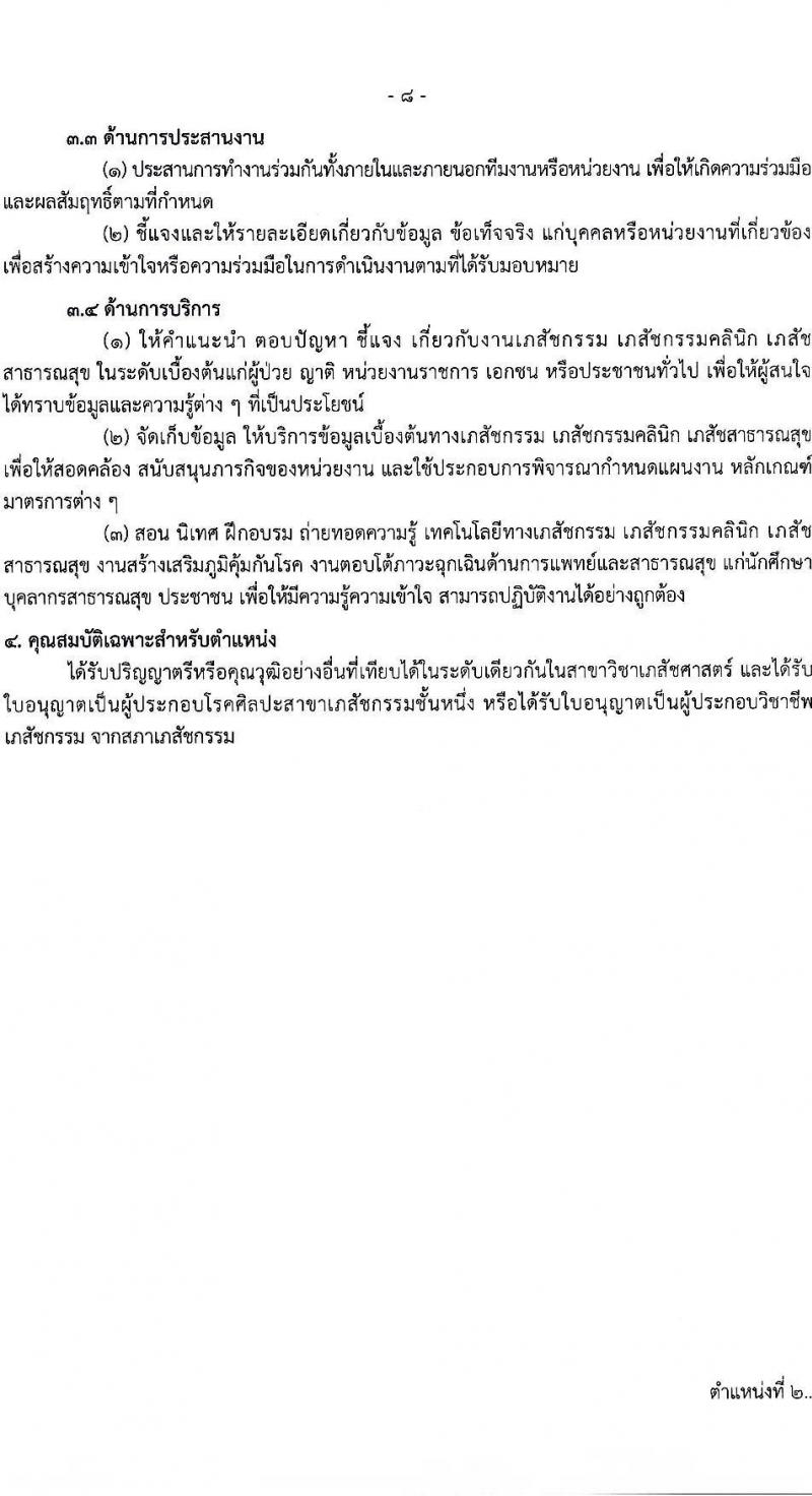 กรมควบคุมโรค รับสมัครบุคคลเพื่อเลือกสรรเป็นพนักงานราชการทั่วไป จำนวน 3 ตำแหน่ง 10 อัตรา (วุฒิ ป.ตรี) รับสมัครสอบทางอินเทอร์เน็ต ตั้งแต่วันที่ 3-21 พ.ย. 2565