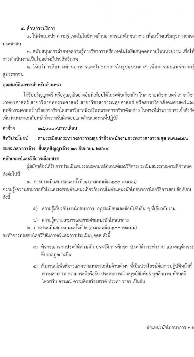 โรงพยาบาลศรีธัญญา รับสมัครบุคคลเพื่อเลือกสรรรเป็นพนักงานกระทรวงสาธารณสุขทั่วไป จำนวน 5 ตำแหน่ง 19 อัตรา (วุฒิ ม.ต้น ม.ปลาย ปวส. ป.ตรี) รับสมัครตั้งแต่วันที่ 11 พ.ย. – 9 ธ.ค. 2565