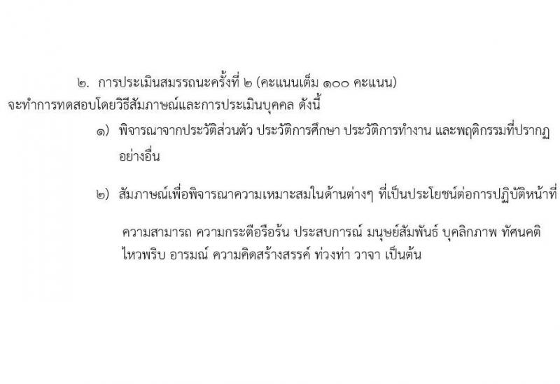 โรงพยาบาลศรีธัญญา รับสมัครบุคคลเพื่อเลือกสรรรเป็นพนักงานกระทรวงสาธารณสุขทั่วไป จำนวน 5 ตำแหน่ง 19 อัตรา (วุฒิ ม.ต้น ม.ปลาย ปวส. ป.ตรี) รับสมัครตั้งแต่วันที่ 11 พ.ย. – 9 ธ.ค. 2565