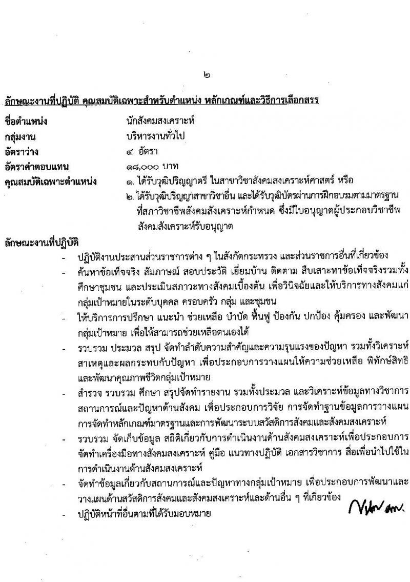 กรมส่งเสริมและพัฒนาคุณภาพชีวิตคนพิการ รับสมัครบุคคลเพื่อสรรหาและเลือกสรรเป็นพนักงานราชการทั่วไป จำนวน 16 ตำแหน่ง 37 อัตรา (วุฒิ ม.ต้น ม.ปลาย ปวช. ปวส. ป.ตรี) รับสมัครทางอินเทอร์เน็ต ตั้งแต่วันที่ 28 พ.ย. – 2 ธ.ค. 2565