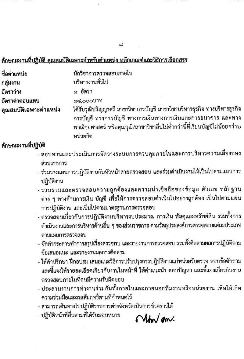กรมส่งเสริมและพัฒนาคุณภาพชีวิตคนพิการ รับสมัครบุคคลเพื่อสรรหาและเลือกสรรเป็นพนักงานราชการทั่วไป จำนวน 16 ตำแหน่ง 37 อัตรา (วุฒิ ม.ต้น ม.ปลาย ปวช. ปวส. ป.ตรี) รับสมัครทางอินเทอร์เน็ต ตั้งแต่วันที่ 28 พ.ย. – 2 ธ.ค. 2565