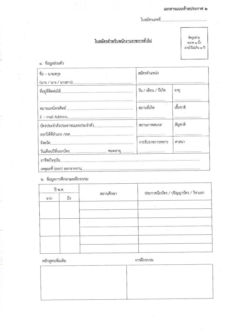 กรมกิจการเด็กและเยาวชน รับสมัครบุคคลเพื่อเลือกสรรเป็นพนักงานราชการทั่วไป ครั้งที่ 3/2565 (ส่วนภูมิภาค) จำนวน 23 ตำแหน่ง 24 อัตรา (วุฒิ ม.ปลาย ปวช. ปวส. ป.ตรี) รับสมัครตั้งแต่วันที่ 28 พ.ย. – 2 ธ.ค. 2565