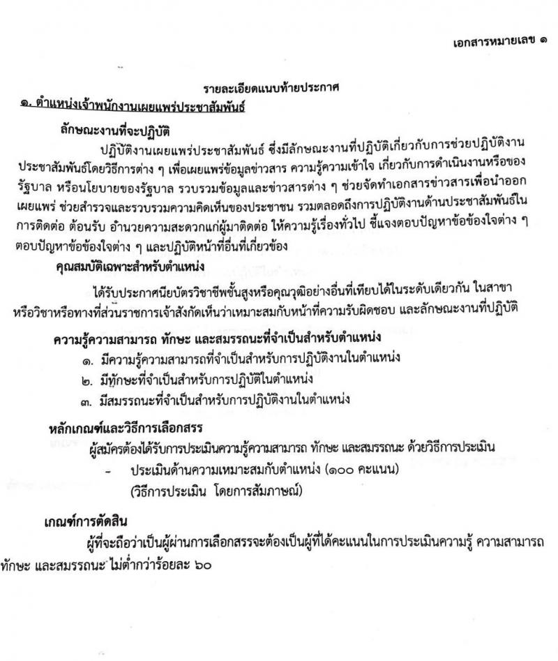 สถาบันสุขภาพเด็กแห่งชาติมหาราชินี รับสมัครบุคคลเพื่อเลือกสรรเป็นพนักงานราชการทั่วไป จำนวน 8 ตำแหน่ง 19 อัตรา (ไม่จำกัดวุฒิ, วุฒิ ม.3 ม.6 ปวช. ปวส. ป.ตรี) รับสมัครตั้งแต่วันที่ 21 พ.ย. – 9 ธ.ค. 2565